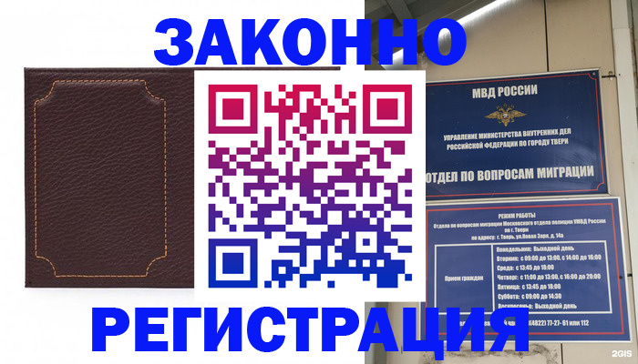 временная регистрация законно в Слободской